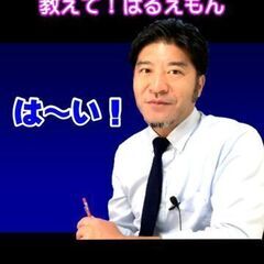 【不動産登記】って何？土地家屋調査士はるえもんが、解説！