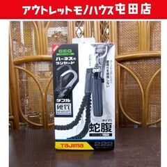 新品 TAJIMA ハーネス用ランヤード 蛇腹 ダブルL2 タジマデザイン A1JR150-WL2BK 札幌市 北区屯田