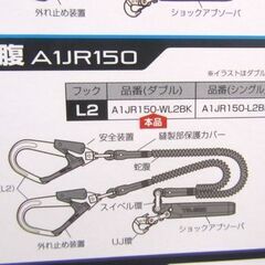 新品 TAJIMA ハーネス用ランヤード 蛇腹 ダブルL2 タジマデザイン A1JR150-WL2BK 札幌市 北区屯田