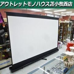 【プロジェクタースクリーン EZシネマ 120インチ(16：9)...