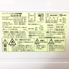 【送料無料！取付無料！30日保証！】R743/SHARP 137L冷蔵庫 SJ-D14F-W 2020年製