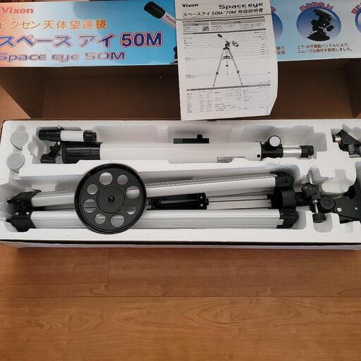 ビクセン天体望遠鏡 スペースアイ50m 時計屋 姫路のその他の中古あげます 譲ります ジモティーで不用品の処分