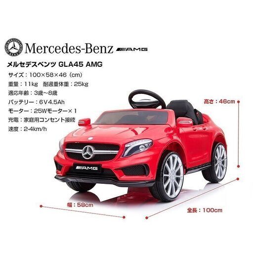 乗用ラジコン BENZ GLA45 AMG ベンツ AMG 電動乗用カー GLA45