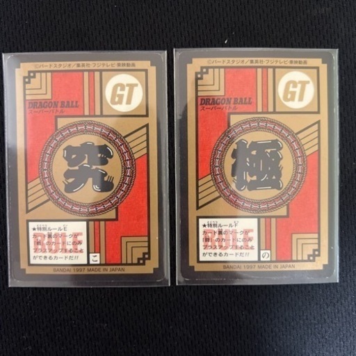 ドラゴンボール 旧カードダス 孫悟空2枚組