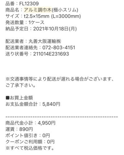 アルミ調巾木サンワカンパニーグレー巾木 (いと) 深江橋の家具の中古あげます・譲ります｜ジモティーで不用品の処分