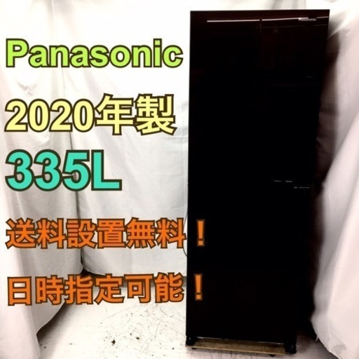 【送料無料！取付無料！30日保証！】K117-R/Panasonic 335L冷蔵庫 NR-C341GC-T