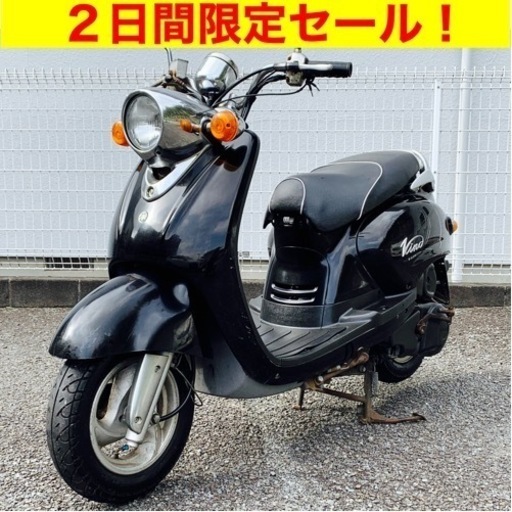 期間限定 レア車！ヤマハ ビーノ125cc/ YAMAHA VINO 原付二種 バイク