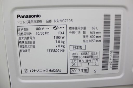 パナソニック Cuble ドラム式洗濯乾燥機 洗濯7㎏/乾燥3.5㎏ NA-VG710R 2017年製 Panasonic 洗濯機 中古家電 店頭引取歓迎 R4444) - 家電