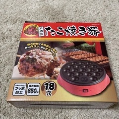 たこ焼き器