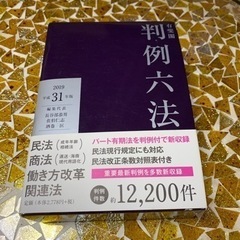 【ネット決済・配送可】★秋割★【六法】有斐閣 判例六法 平成31年版