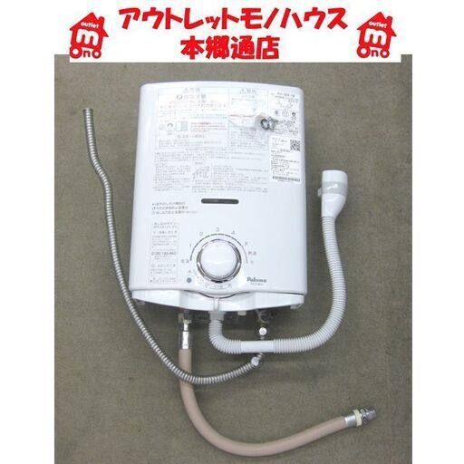札幌 元止式 5号 2018年製 都市ガス 瞬間湯沸かし器 パロマ PH-5BV 12A・13A 湯沸器 本郷通店