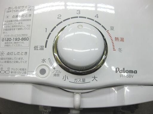 札幌 元止式 5号 2018年製 都市ガス 瞬間湯沸かし器 パロマ PH-5BV 12A  