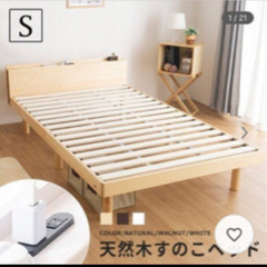 白ベッドフレーム　シングル　コンセント付　すのこベッド