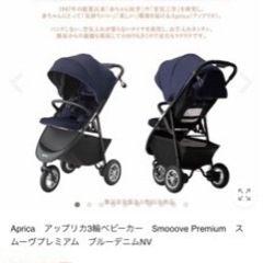 アプリカ3輪ベビーカー