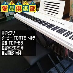 TORTE 電子ピアノ TDP-88【愛品倶楽部柏店 管理No:...