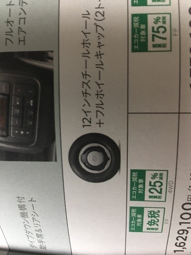 ホンダN-VAN純正12インチ スチールホイル＆ホイルキャップ