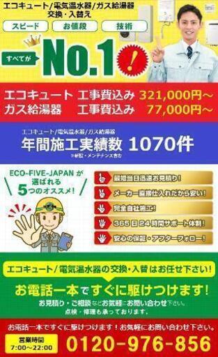 エコキュート ガス給湯器のことはお任せください Goro560 富木のその他の無料広告 無料掲載の掲示板 ジモティー エコキュート ガス給湯器のことはお任せください Goro560 富木のその他の無料広告 無料掲載の掲示板 ジモティー