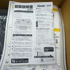 未使用 Rinnai システムキッチン用ガスビルトインコンロ RB31AM5H2SBW 都市ガス用(12A 13A) ガスコンロ リンナイ 札幌市手稲区
