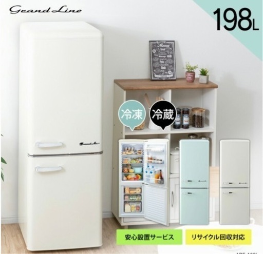 冷蔵庫　198L