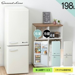 【ネット決済】冷蔵庫　198L