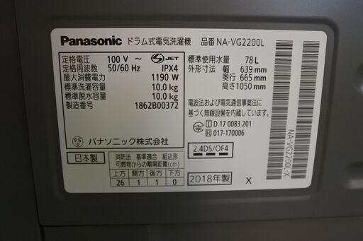 Panasonic 18年式 NA-VG2200L 10kg洗い 洗濯乾燥機 Cuble キューブル ファミリータイプ ステンレス調 エリア格安配達 11*3