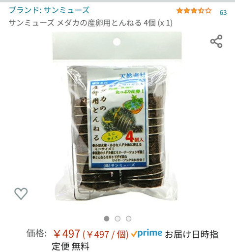 メダカ産卵用トンネル りょたろう 塩釜口のその他の中古あげます 譲ります ジモティーで不用品の処分
