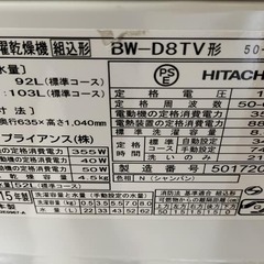 愛品館江戸川店】日立：全自動洗濯機「BW-D8TV」（2015年製）ID：