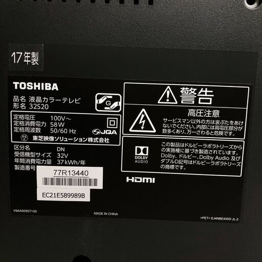 中古☆TOSHIBA 液晶テレビ 32S20