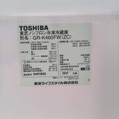 TOSHIBA　460L ガラストップ　冷凍冷蔵庫　2017年式　GR-K460FW