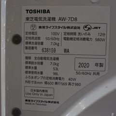 東芝 20年式 AW-7D8 7kg洗い 洗濯機 ファミリータイプ エリア格安配達 11*3