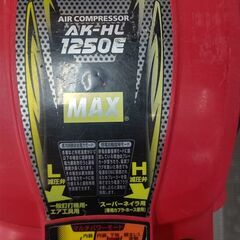 MAX　AK-HL1250E　コンプレッサ　11L