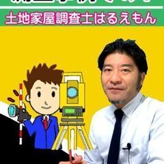 東京【測量事例その１】土地家屋調査士はるえもんが、解説！