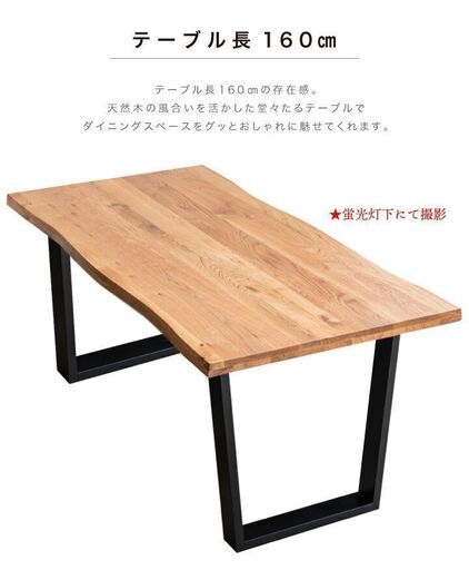 ダイニングテーブル　160cm×85cm　無垢天板