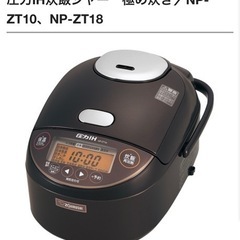 新品未使用！ZOJIRUSHI 圧力IH炊飯ジャー NP-ZT1...