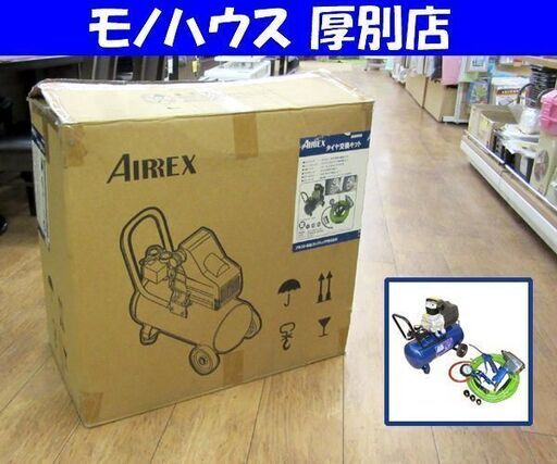 開封未使用品 アネスト岩田 HX400499 エアコンプレッサー & エアツールセット タイヤ交換セット 札幌 厚別店