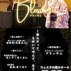 【11/23】偉人うた新作披露イベントBlossom