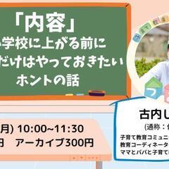 小学校に上がる前にやっておきたいホントの話