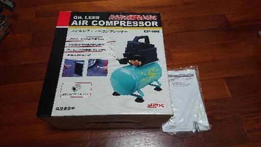 最終価格。新品未使用コンプレッサー、エアーキット付