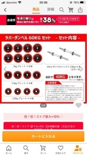 ③ IROTEC ダンベル60kg 送料込16000円※要三つ同時購入 IROTEC ダンベル IROTEC(アイロテック)ラバー ダンベル60kg