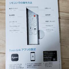 2019　ダイソン　ホット&クール　HP03