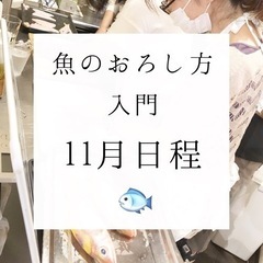 魚のおろし方入門🐟 in ミンサーカフェの画像