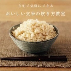 おいしい玄米の炊き方教室🌾 in ミンサーカフェ