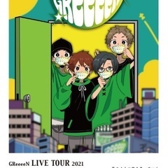 GReeeeN LIVE TOUR 2021 ツ〜ナゲ〜ル　全繋大作戦~何処かに広がる大きな声が~ in帯広の画像