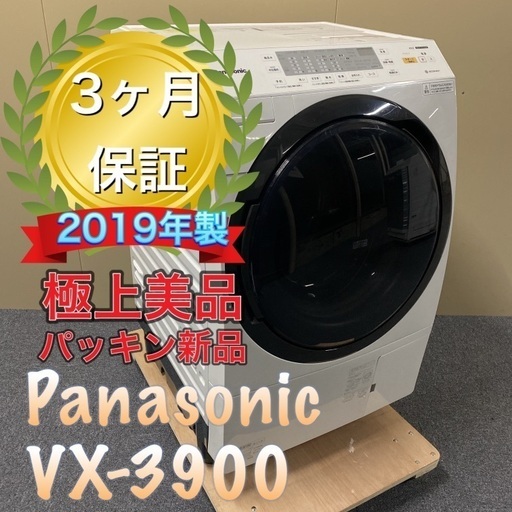 受け渡し者決定！パッキン新品！Panasonic NA-VX3900L-W ドラム式洗濯機