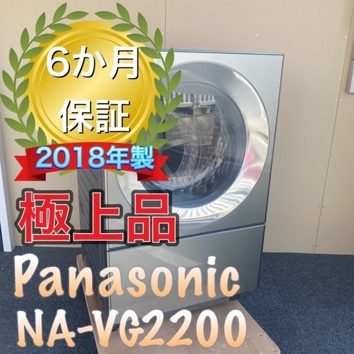 極上品！Panasonic NA-VG2200L-X CUBEドラム式電気洗濯機
