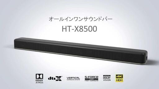 【サウンドバー】SONY HT-X8500 − 東京都