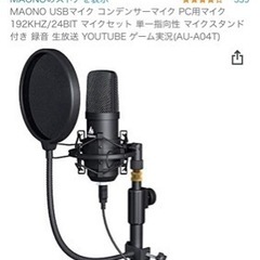 MAONO USBマイク コンデンサーマイク PC用マイク 19...