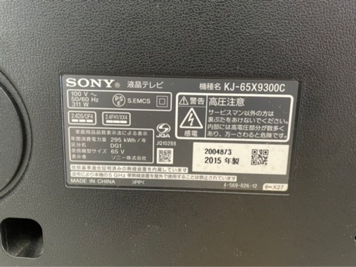 本日のみ値下げ！SONY BRAVIA 65インチ