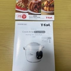ティファール　クックフォーミー　CY852 電気圧力鍋