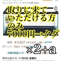 7000円→0円  水槽 中×2 +水槽小×1